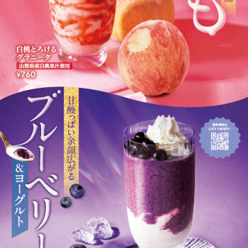5月14日～おすすめドリンクのお知らせ♪