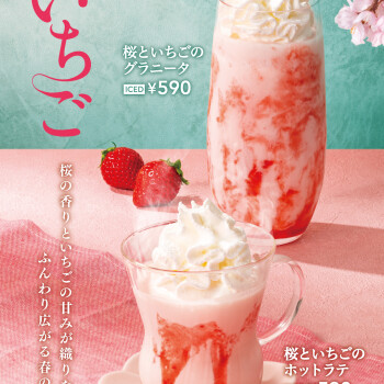 2月27発売🌸桜といちごのグラニータ