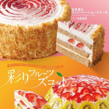 1月15日新発売🍓紅茶香るストロベリーショートケーキ