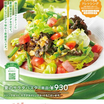 4月23日～おすすめパスタのご案内♪