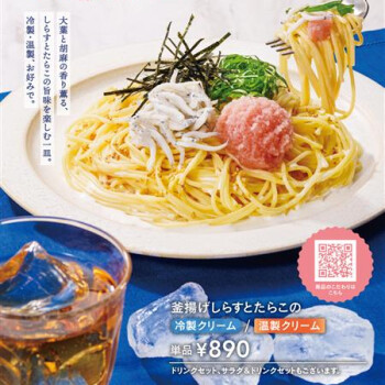 6月12日新発売★釜揚げしらすとたらこのクリーム