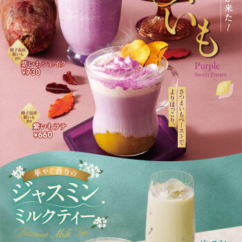 9月10日新発売★おすすめドリンクのお知らせ♪