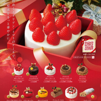 イタリアン・トマトのクリスマスケーキ　ご予約承り中！