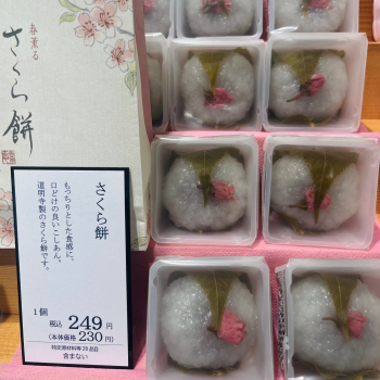 🌸さくら餅を入荷致しました🌸