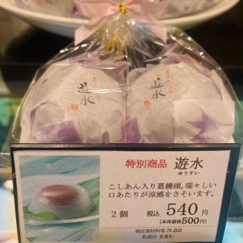 遊水の限定❤️再販のご案内⭐️⭐️⭐️
