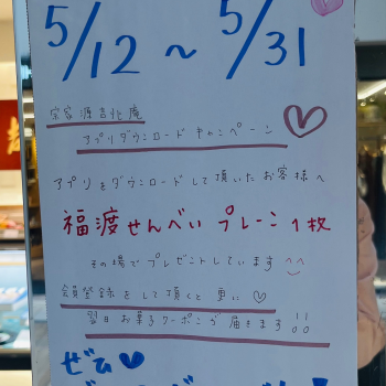 吉兆庵アプリダウンロードキャンペーン