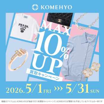 5月買取キャンペーン