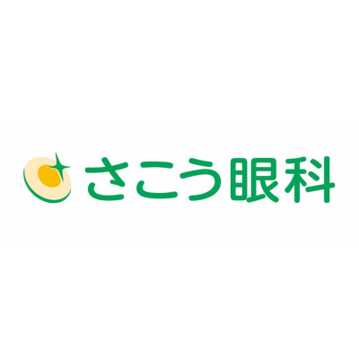 さこう眼科