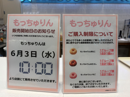 地下1階　ミスタードーナツ「もっちゅりん」販売に伴うご案内