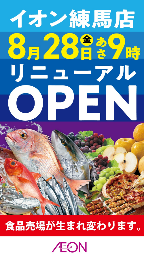 イオン地下１階の営業再開について