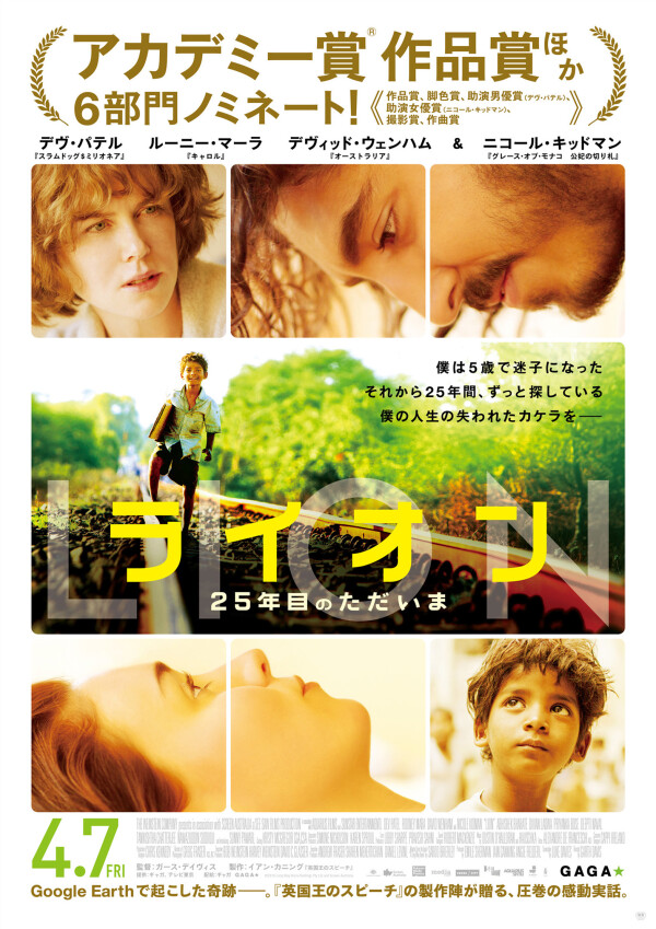 Imaホール上映会 火曜日は映画の日 第26回 Lion ライオン 25年目のただいま 公演情報 Imaホール