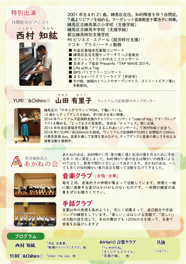 あかねの会 第26回心の鐘コンサート