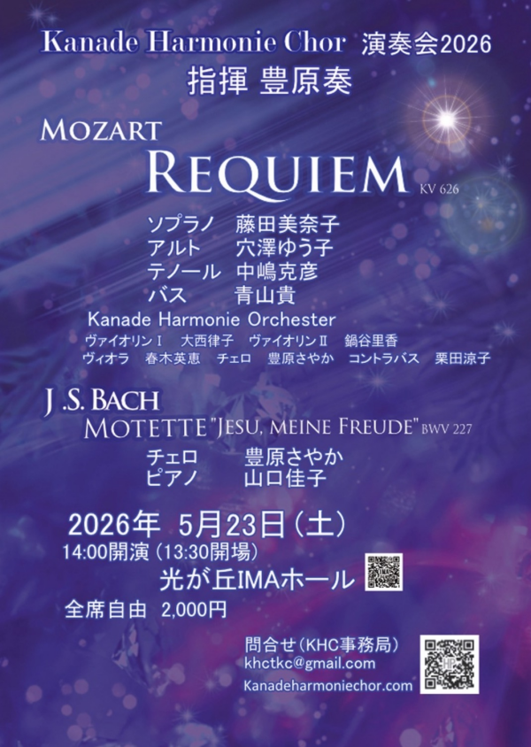 Kanade Harmonie Chor 演奏会