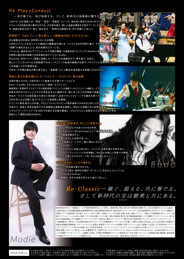 ネコフィル特別公演『Re: Play & Conduct』