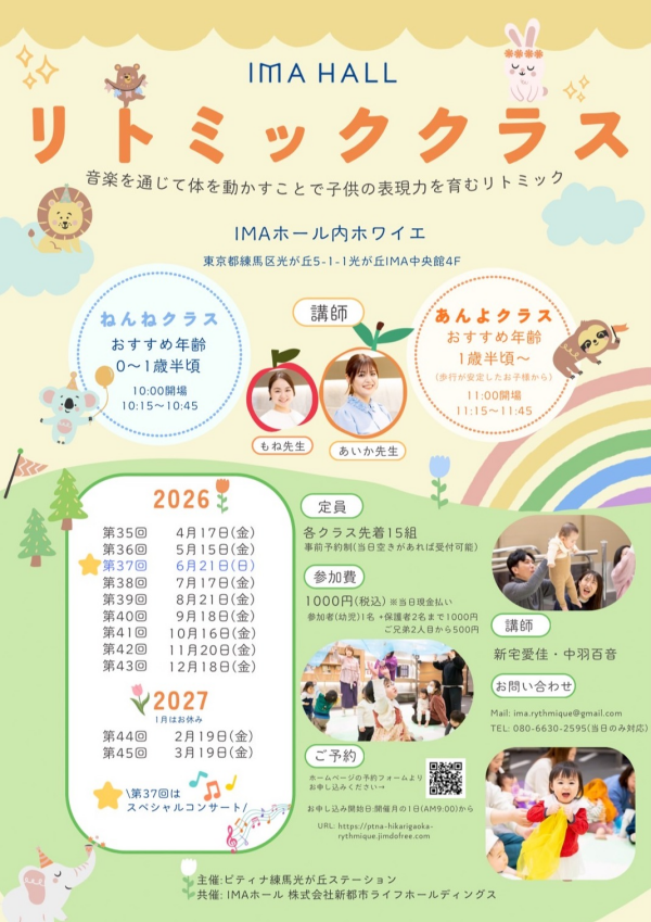 第36回  リトミッククラス