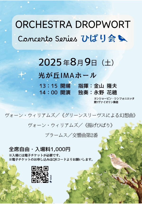 ぜりおけ コンチェルト・シリーズ ひばり会