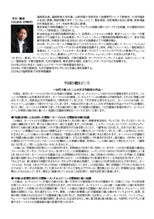 アンサンブル ディマンシュ第98回演奏会