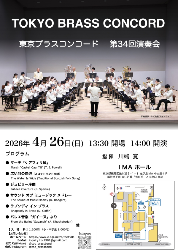 東京ブラスコンコード　第34回演奏会