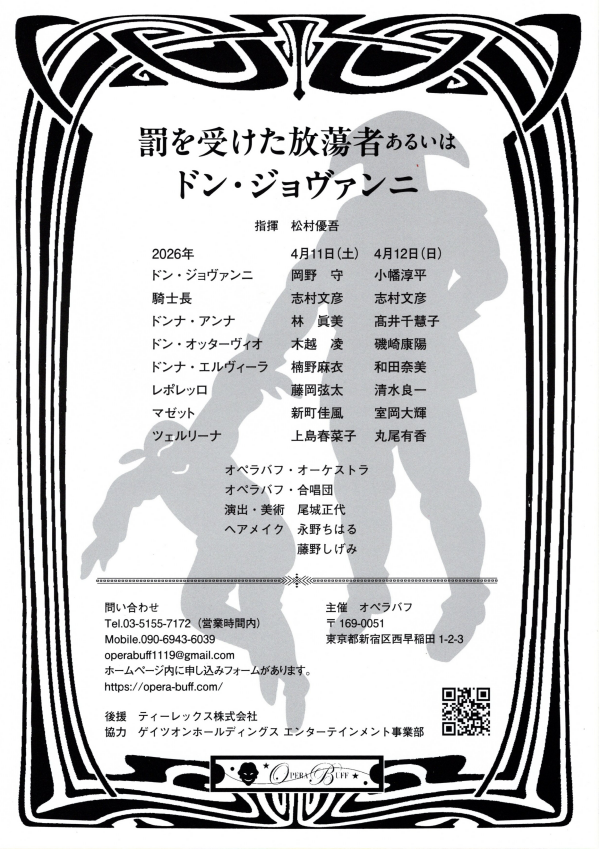 モーツァルト　オペラ　ドン・ジョヴァンニ