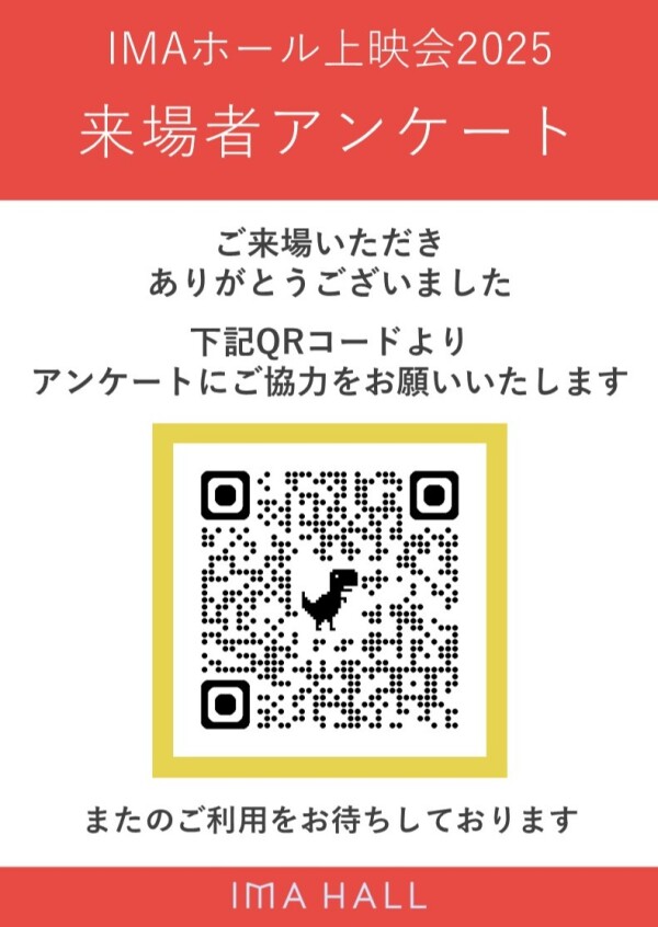 IMAホール上映会2025