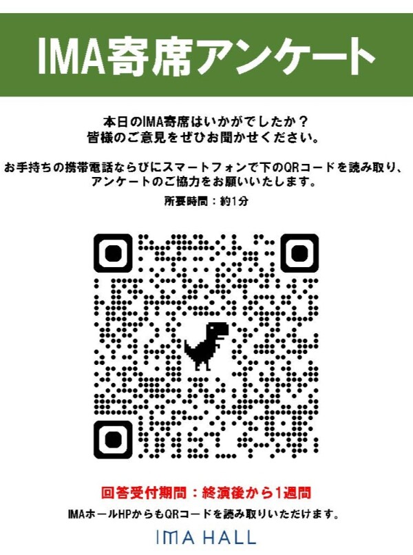 第432回 IMA寄席　～春風亭正朝と愉快な仲間たち～