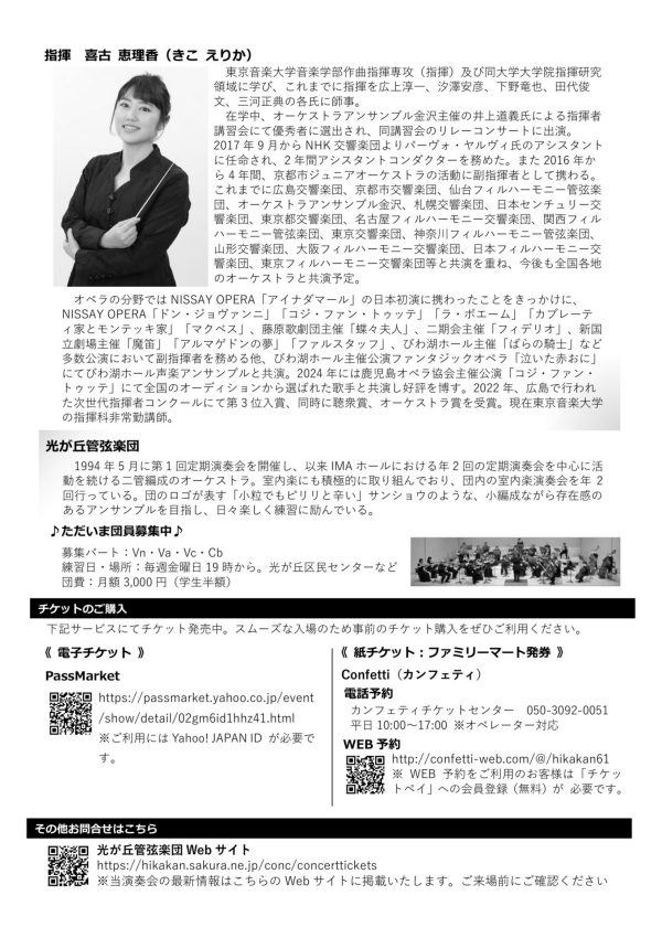 光が丘管弦楽団　第61回定期演奏会