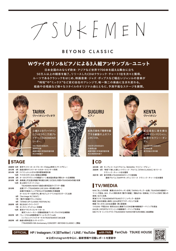 TSUKEMEN 15th Anniversary CONCERT ～BEYOND CLASSIC～ TOUR FINAL