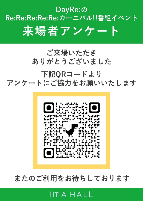 DayRe:のRe:Re:Re:Re:Re:カーニバル!!番組イベント〜5人で!5回目!!5周年!!!〜
