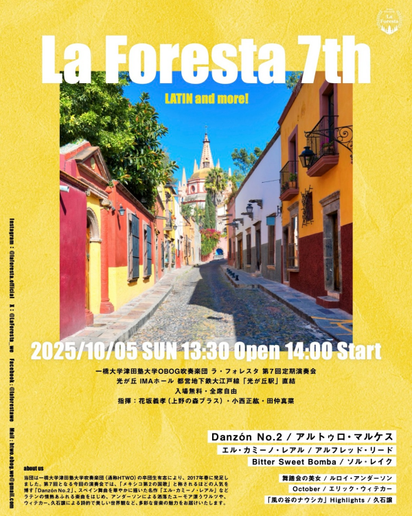 吹奏楽団La Foresta 第7回定期演奏会