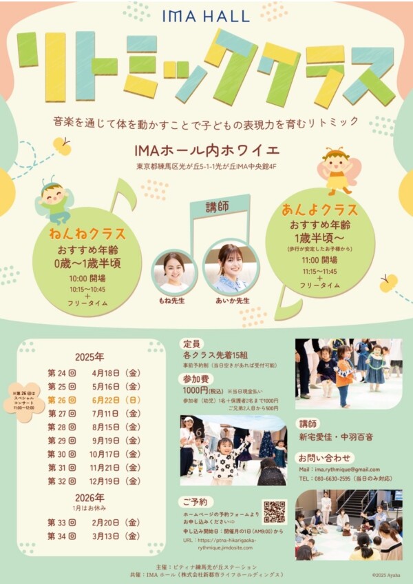第24回　リトミッククラス