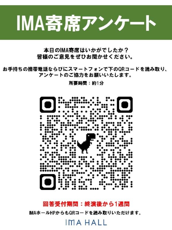 第431回 IMA寄席　～春風亭正朝と愉快な仲間たち～