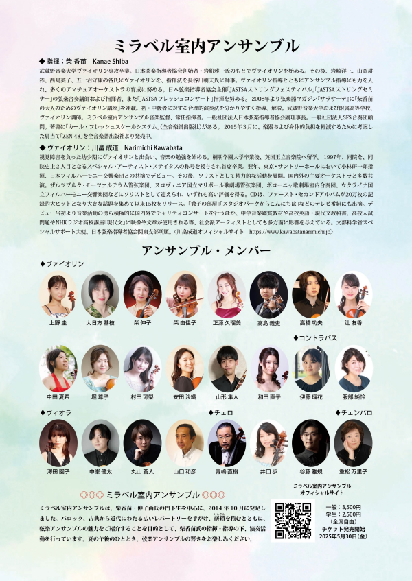 ミラベル室内アンサンブル第10回定期演奏会