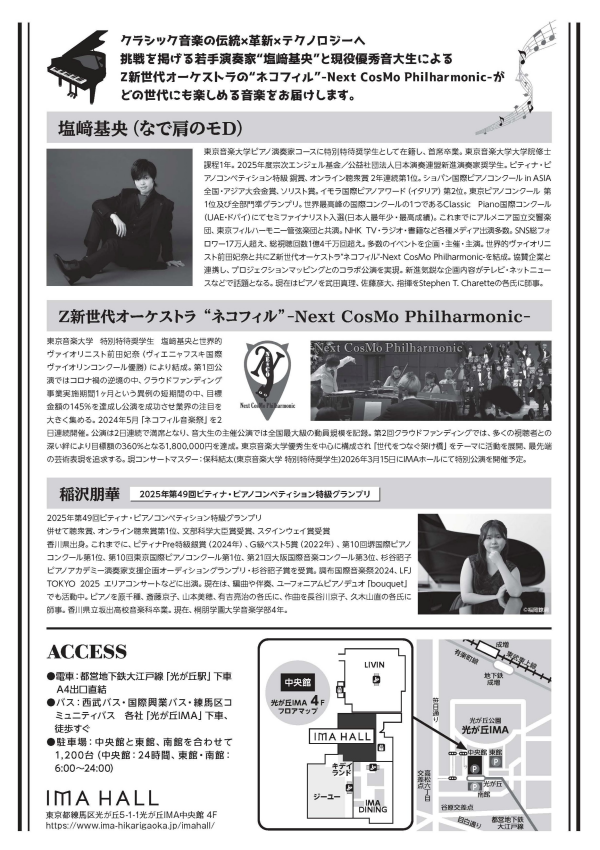 IMAクラシックコンサート2025