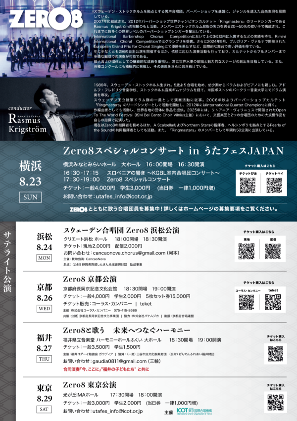 Zero8（ゼロエイト） 東京公演