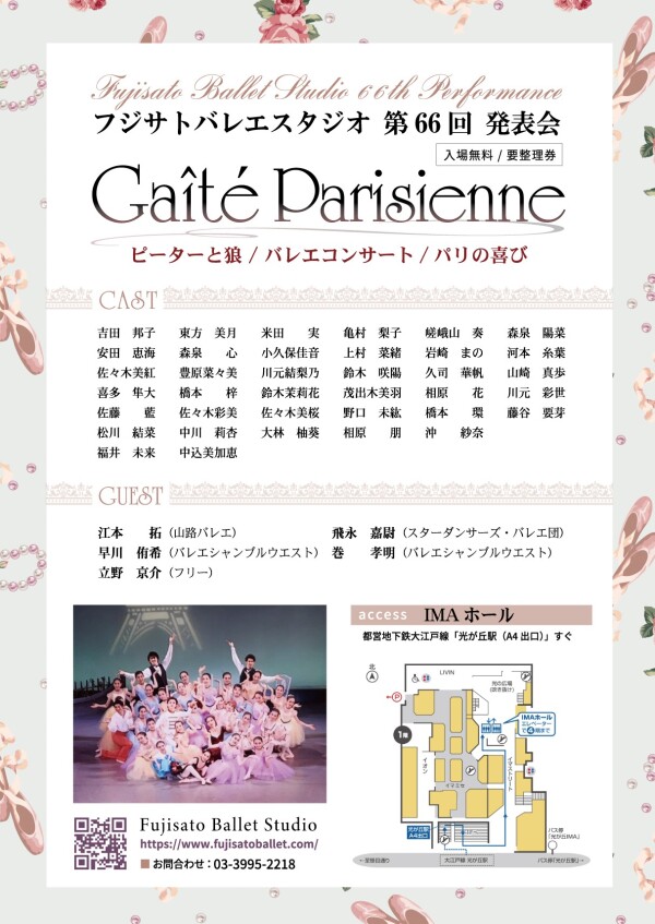 フジサトバレエスタジオ第66回発表会