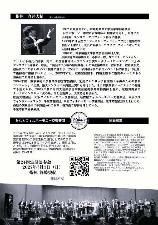 みなとフィルハーモニー交響楽団　第23回定期演奏会