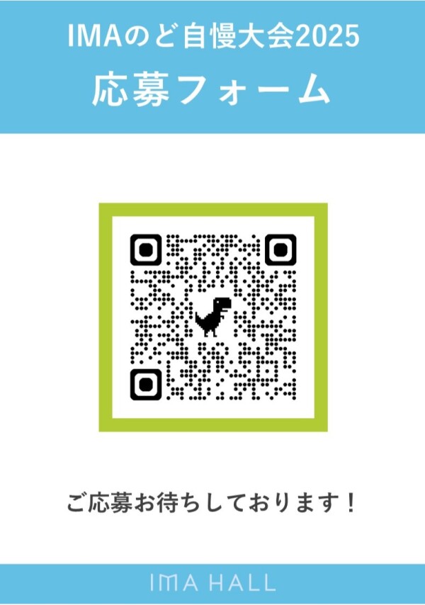 IMAのど自慢大会2025