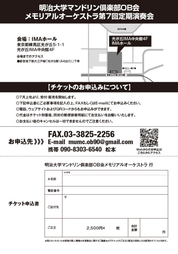 明治大学マンドリン俱楽部OB会メモリアルオーケストラ第7回定期演奏会