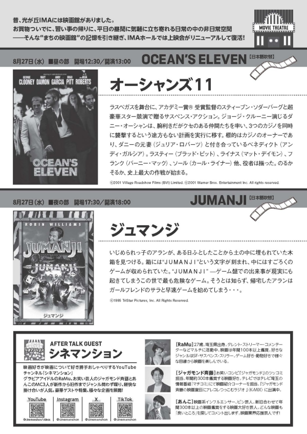 IMAホール上映会2025