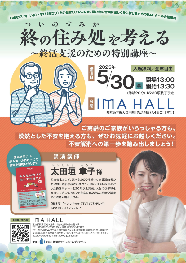 IMAホール公開講座『いまなび』