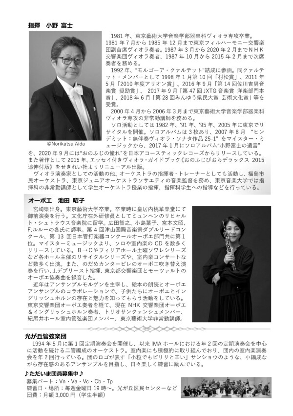 光が丘管弦楽団 第62回定期演奏会