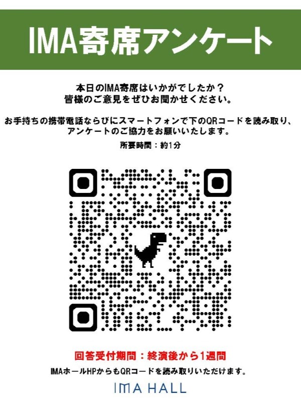 第428回 IMA寄席　～春風亭正朝と愉快な仲間たち～