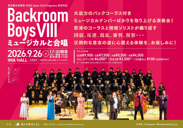 Backroom BoysⅧ~ミュージカルと合唱~