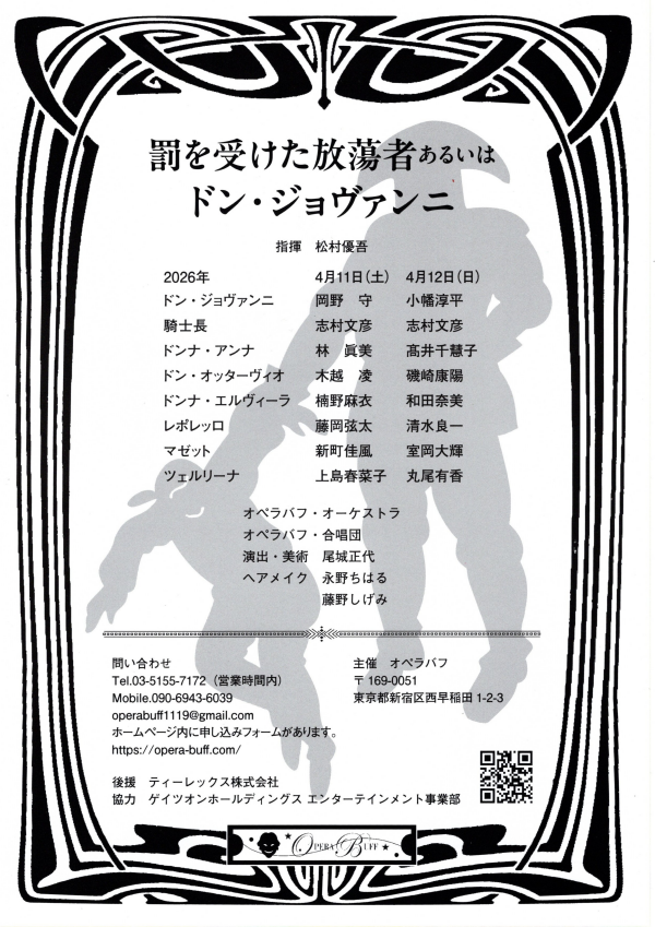 モーツァルト　オペラ　ドン・ジョヴァンニ