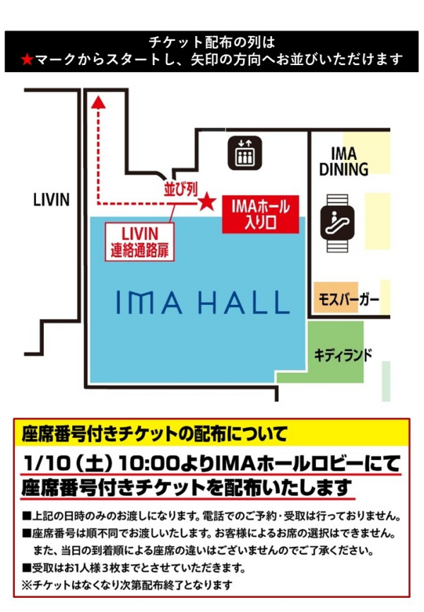 第424回　新春IMA寄席～春風亭正朝と愉快な仲間たち～