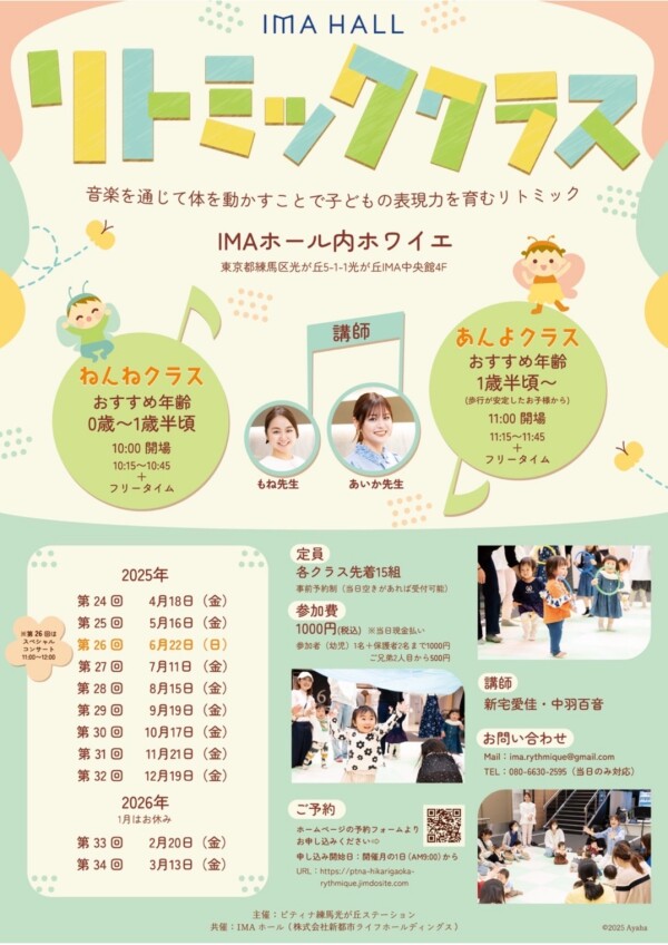 第25回　リトミッククラス