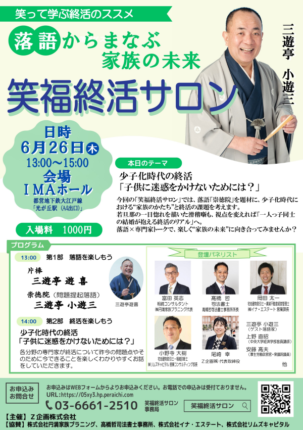 笑福終活サロン