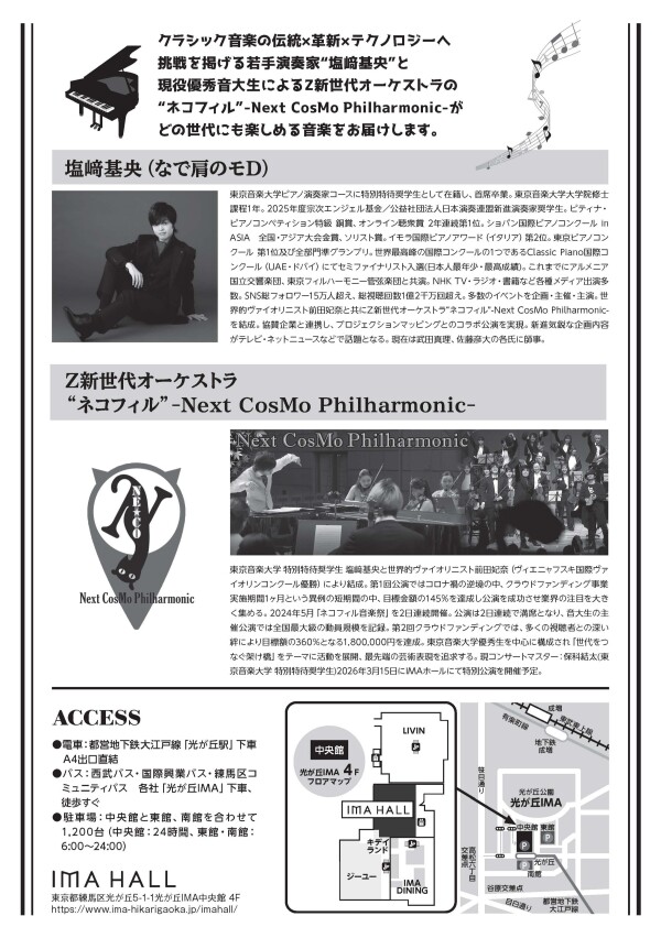 IMAクラシックコンサート2025