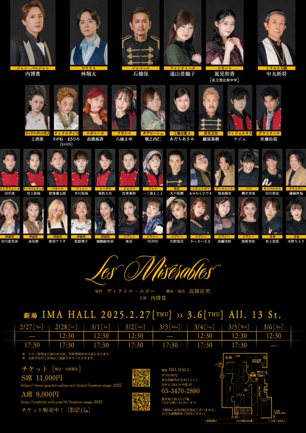 舞台 「Les Misérables」