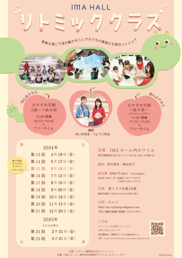 第23回リトミッククラス